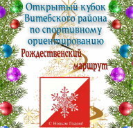 «Рождественский маршрут» «Рождественский маршрут»